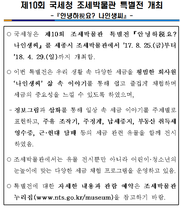 제10회 국세청 조세박물관 특별전.png